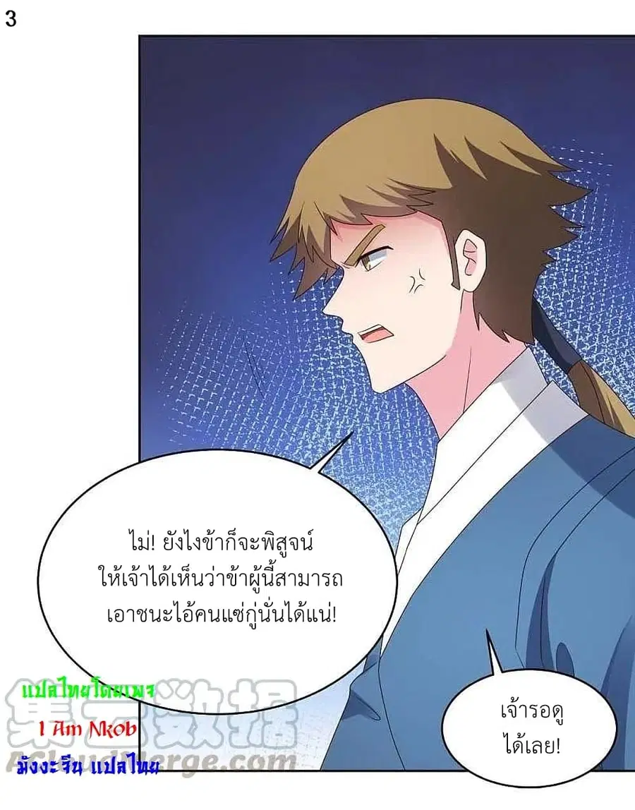 Above All Gods ตอนที่ 223 หน้า 5