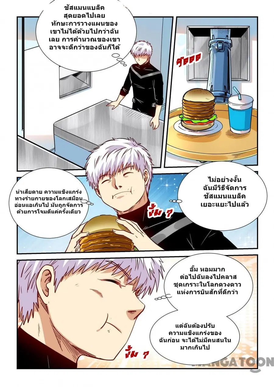 Forty Milleniums Of Cultivation ตอนที่ 301 หน้า 15
