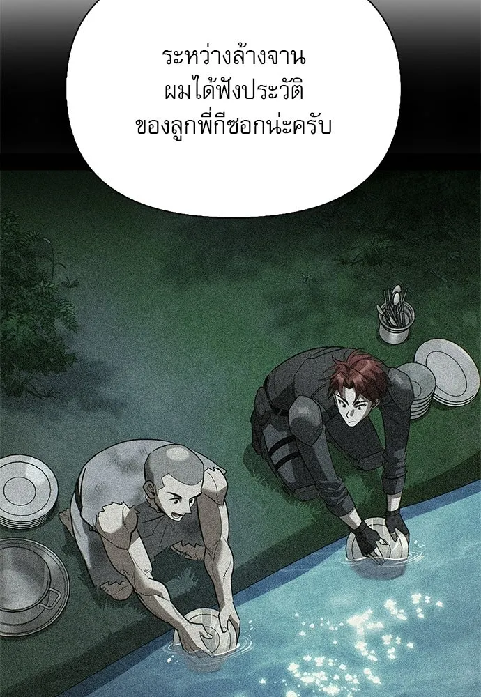 S-Class Hunter Heals with Monsters ฮันเตอร์ ระดับแกร่งกับฟาร์มมอนสเตอร์สุดป่วน ตอนที่ 37 หน้า 23