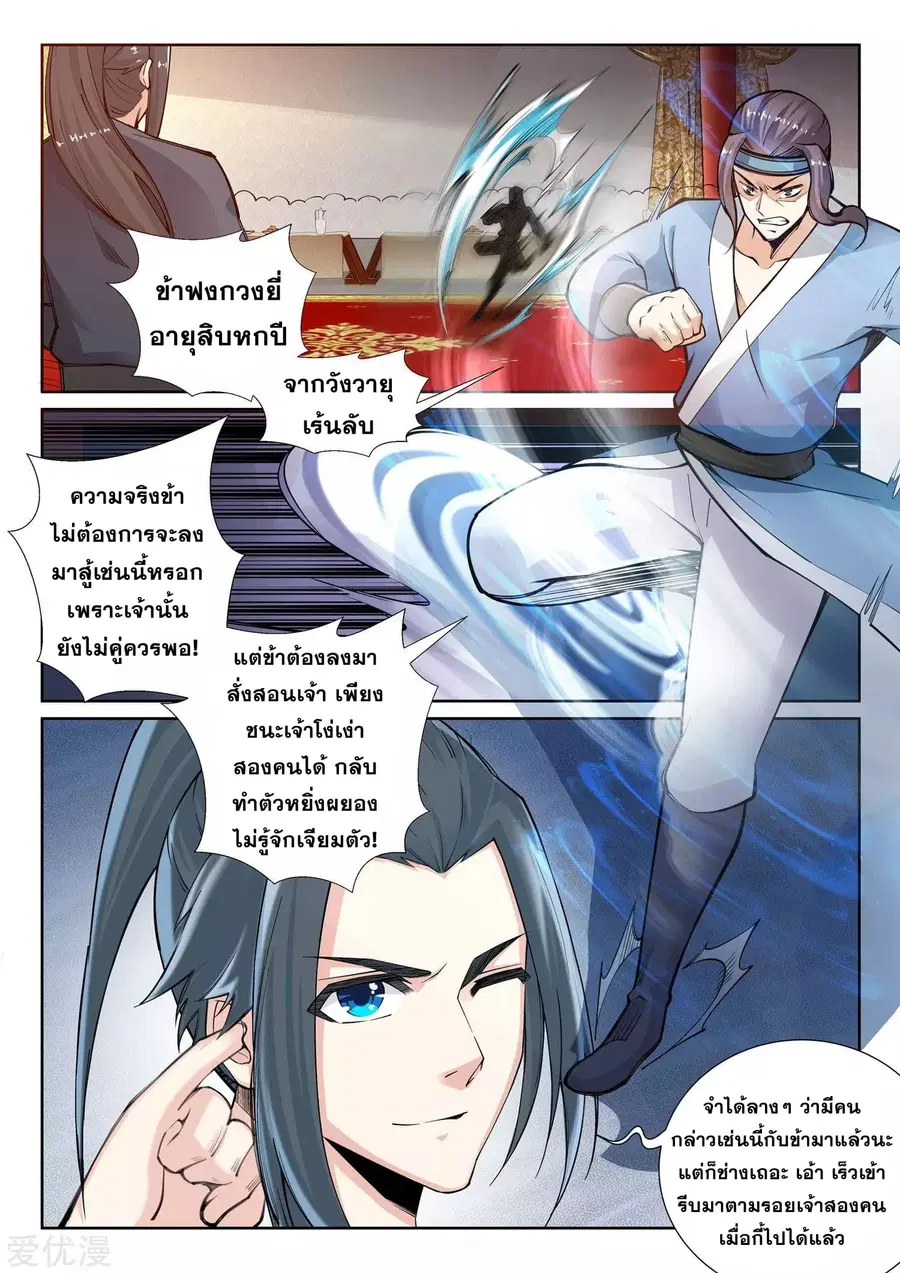 Against the Gods ตอนที่ 61 หน้า 4