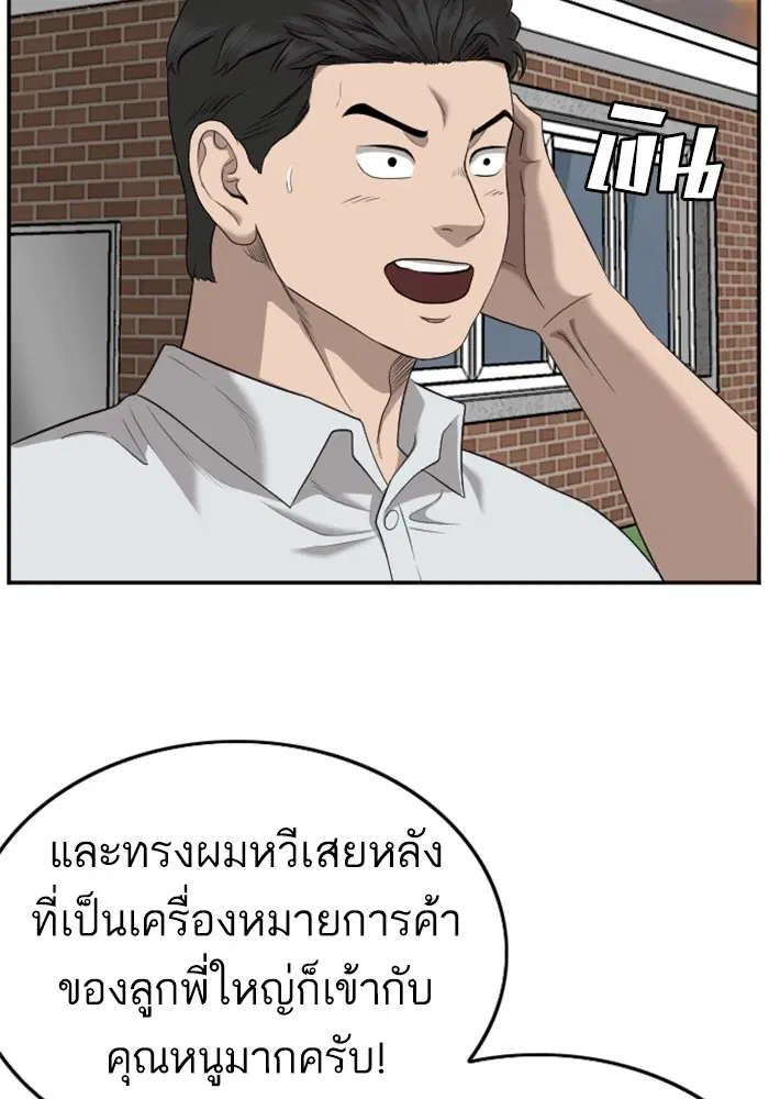 Bad Guy ตอนที่ 129 หน้า 63