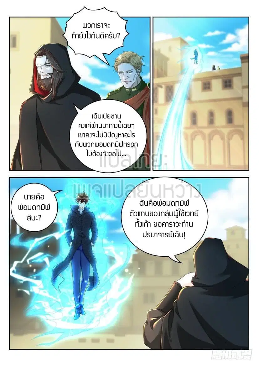 Rebirth Of The Urban Immortal Cultivator ตอนที่ 271 หน้า 12