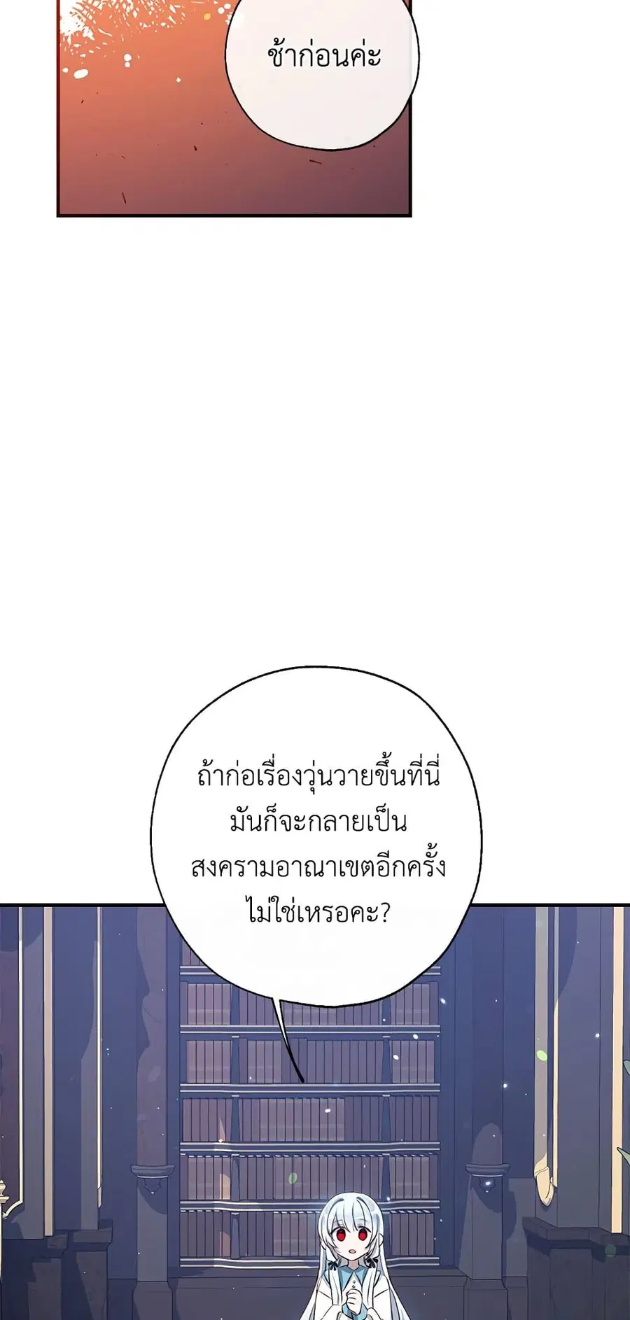 Can We Become a Family? ตอนที่ 47 หน้า 26