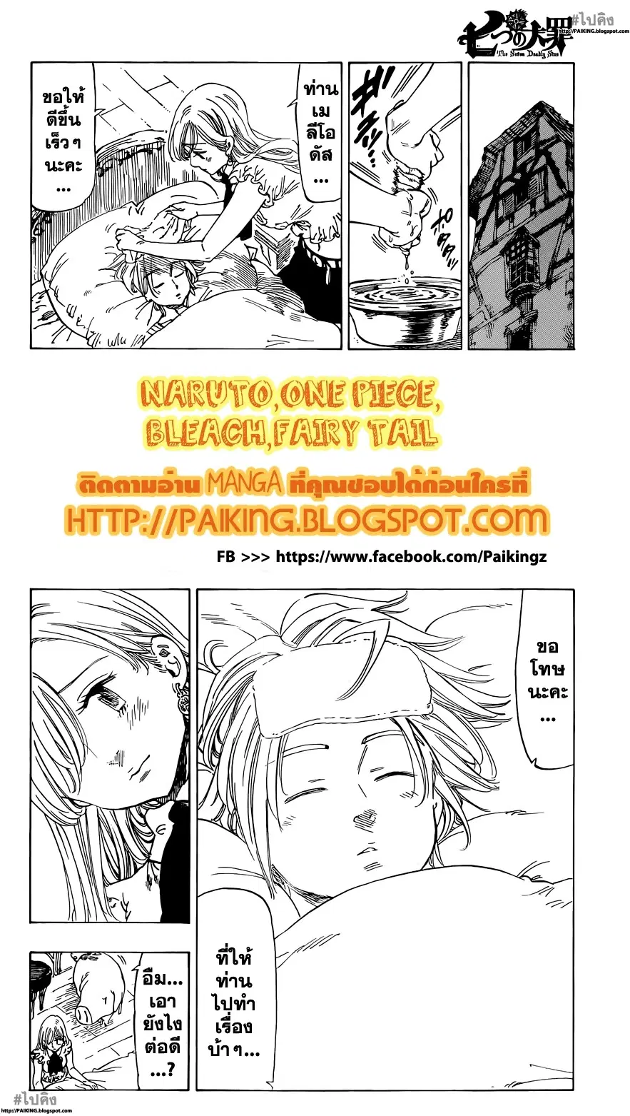 Nanatsu no Taizai ตอนที่ 8 หน้า 6
