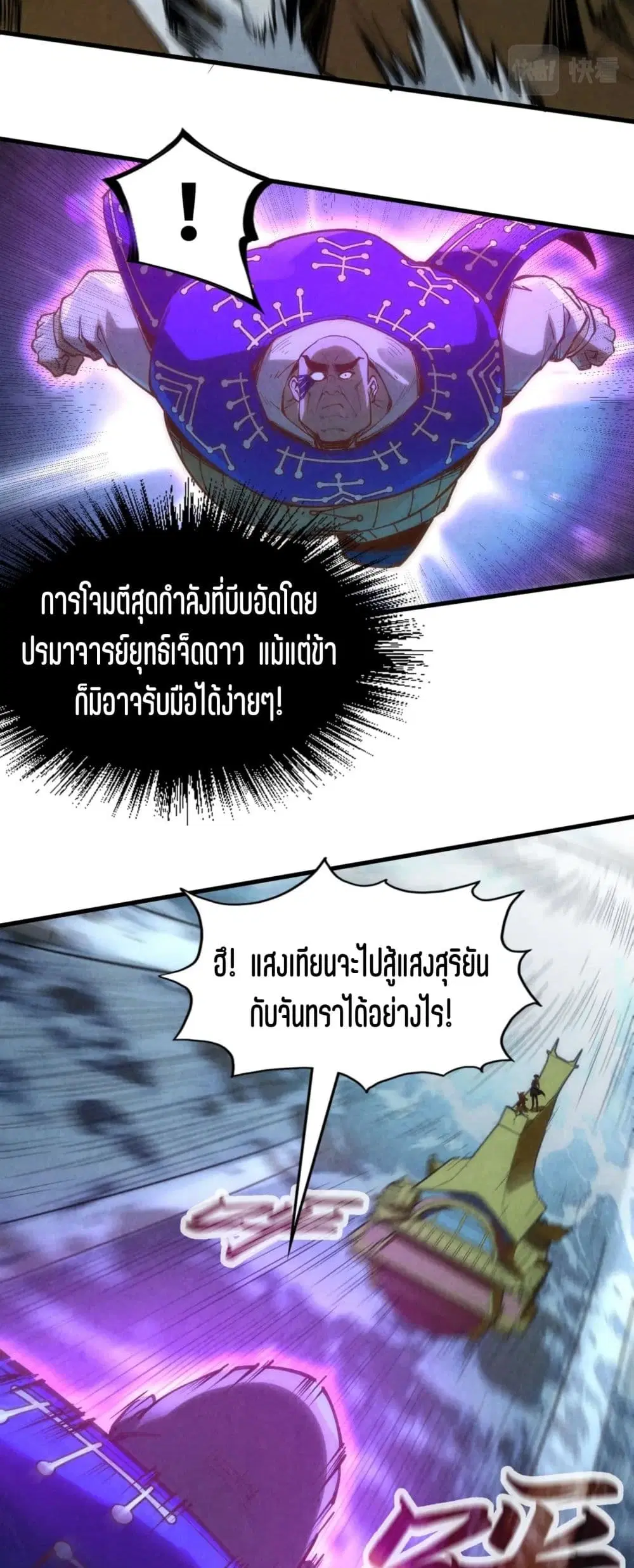 The Eternal Supreme ตอนที่ 177 หน้า 13