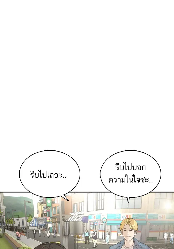 How to Fight ตอนที่ 8 หน้า 86