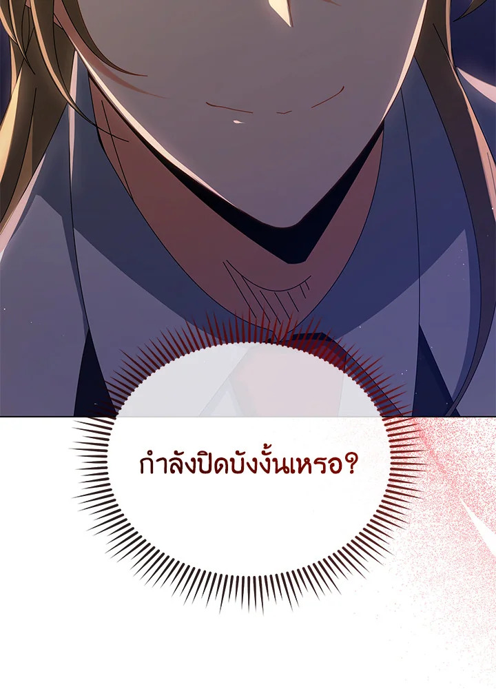 Necromancer Academy’s Genius Summoner ตอนที่ 13 หน้า 25