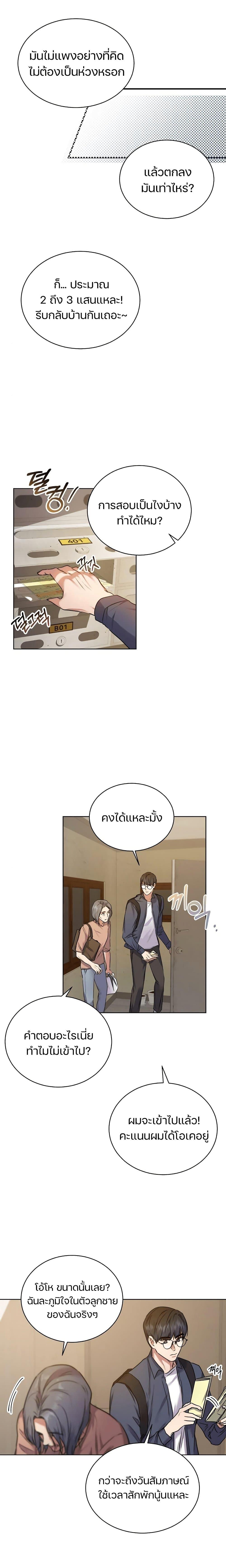 National Tax Service Thug ตอนที่ 1 หน้า 11