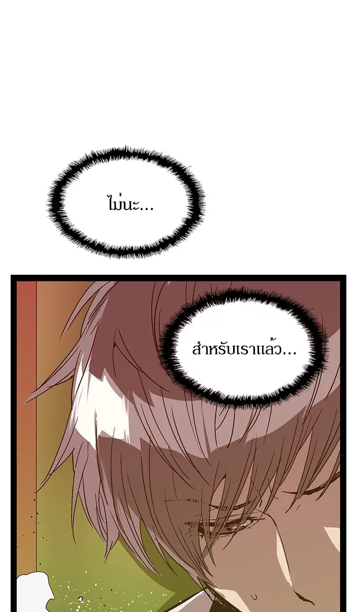 Weak Hero ตอนที่ 120 หน้า 87
