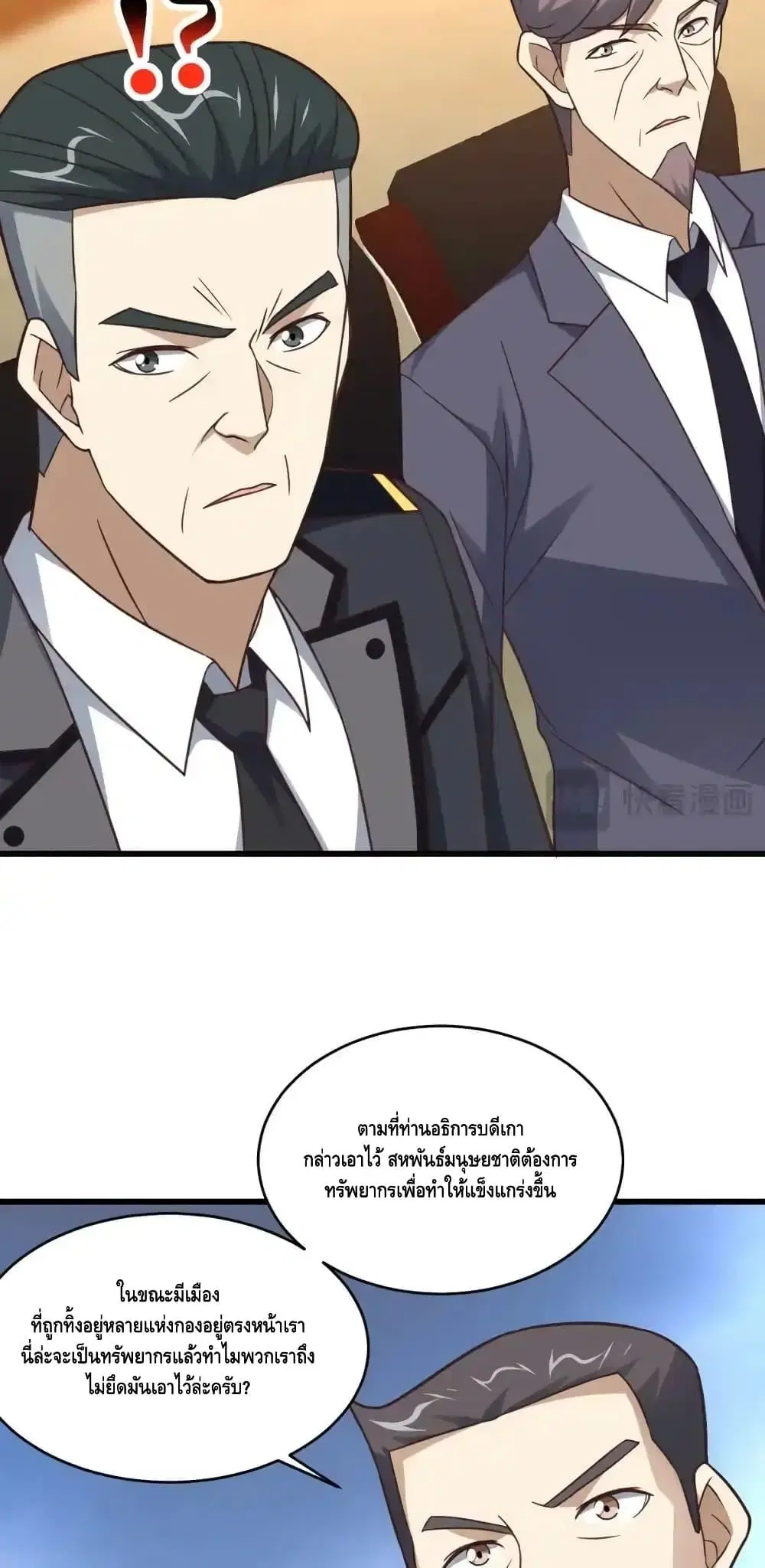 High Energy Strikes ตอนที่ 329 หน้า 19