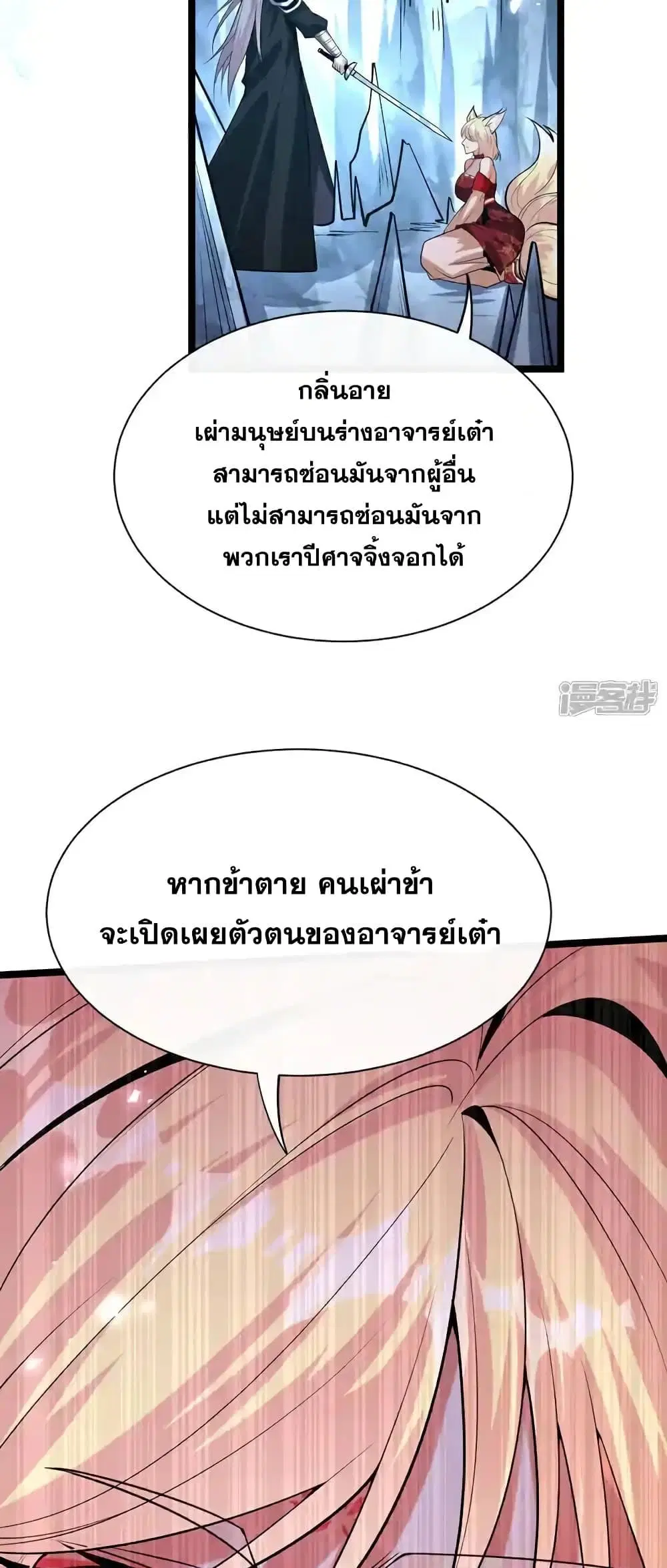 The Ten Great Emperors At The Beginning Are All My Apprentices ตอนที่ 158 หน้า 16
