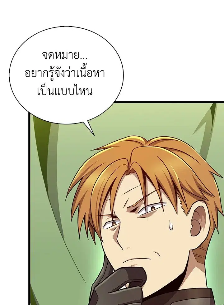 Arcane Sniper ตอนที่ 160 หน้า 63