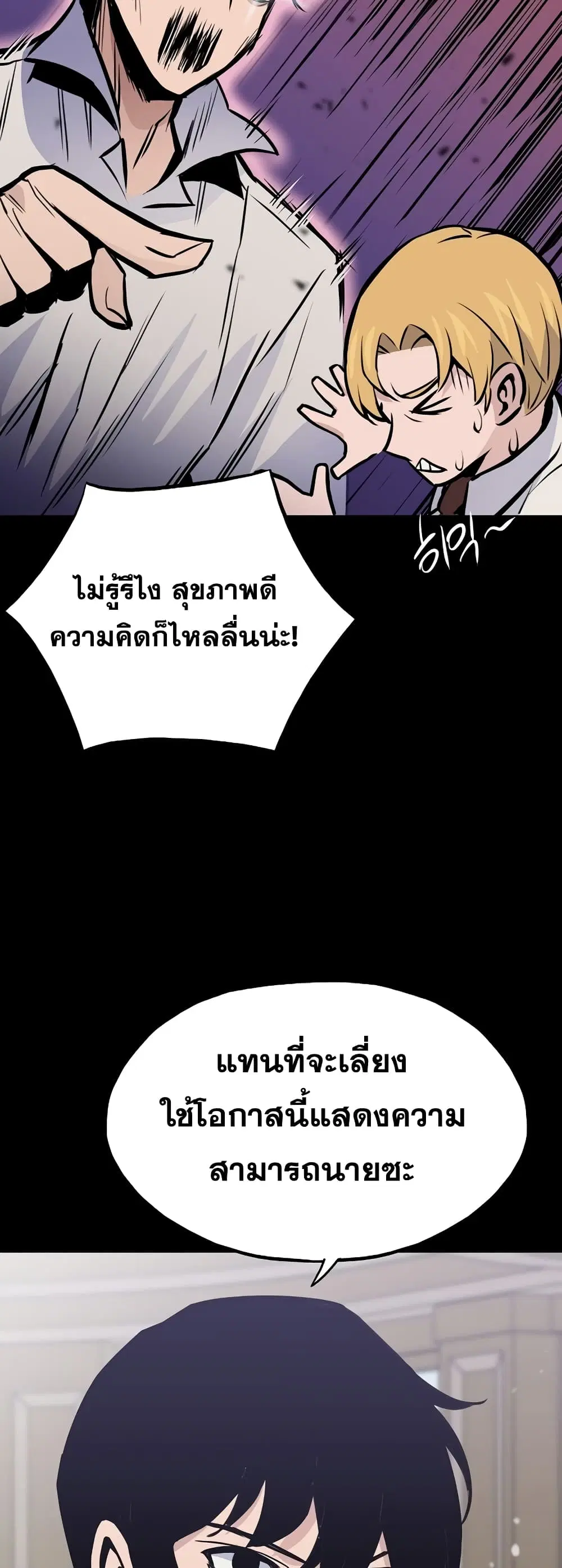 Past Life Returner ตอนที่ 17 หน้า 69