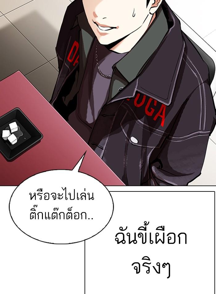 Lookism ตอนที่ 325 หน้า 106