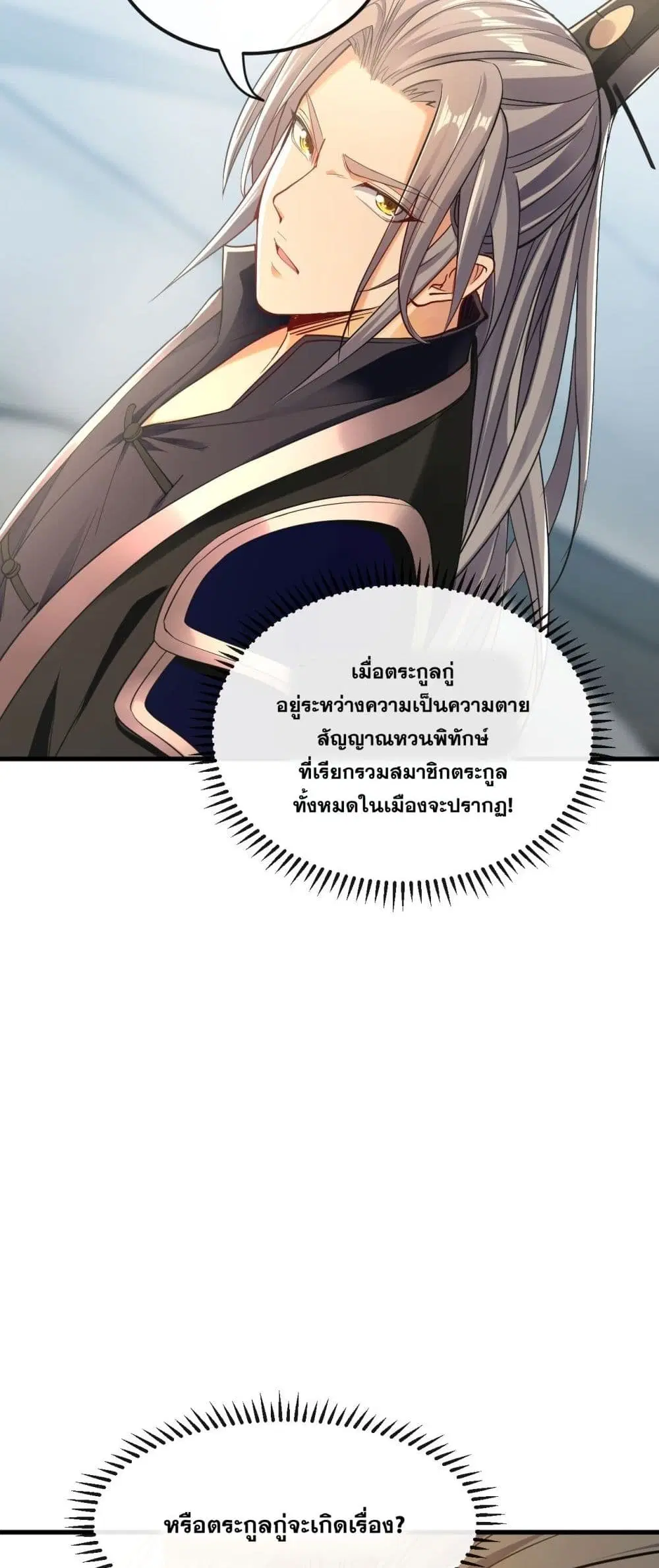 The Ten Great Emperors At The Beginning Are All My Apprentices ตอนที่ 9 หน้า 9