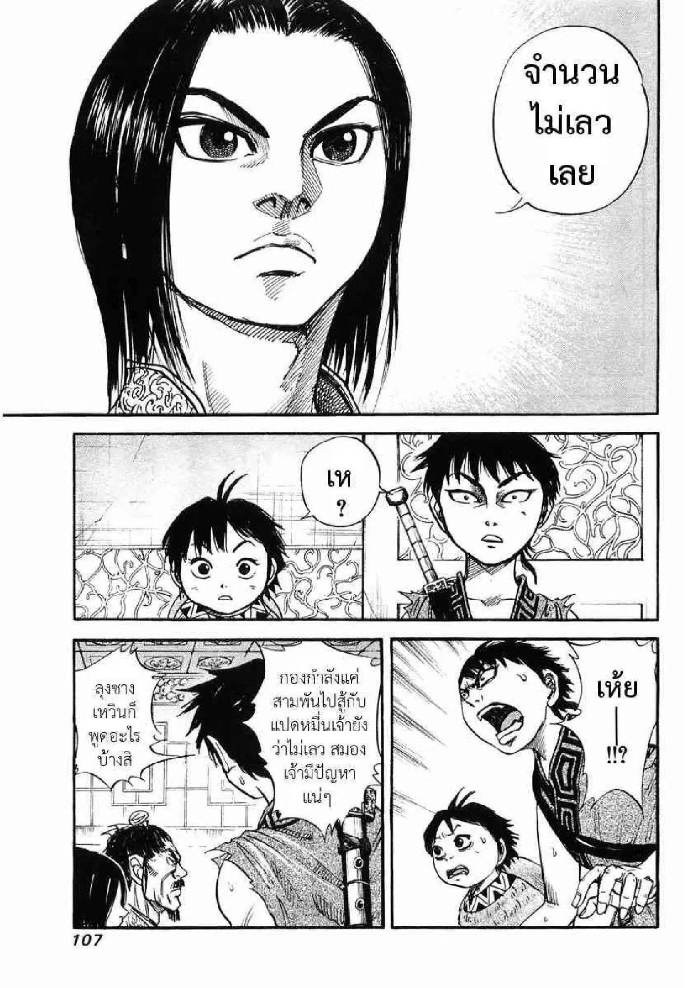 Kingdom ตอนที่ 25 หน้า 12