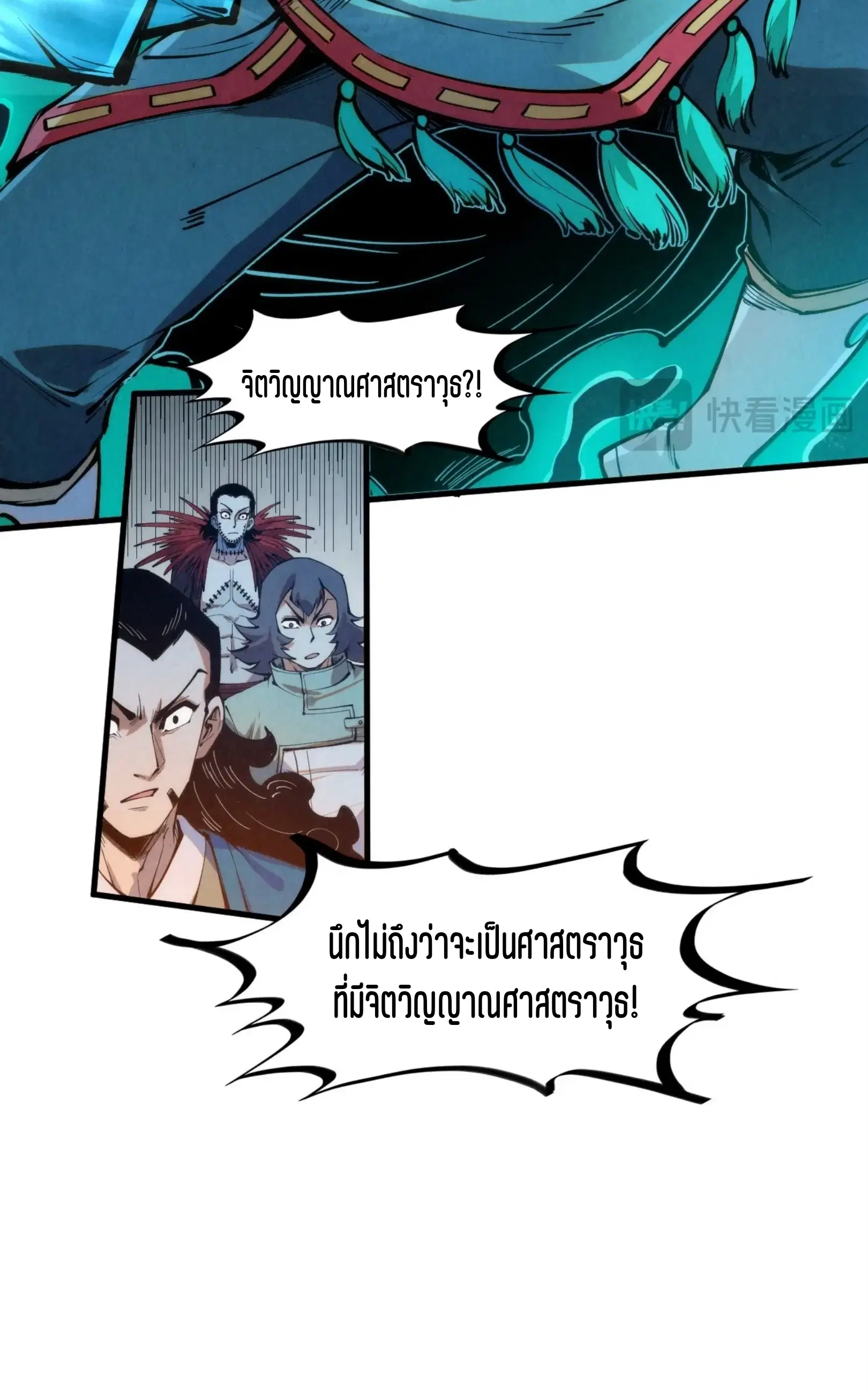 The Eternal Supreme ตอนที่ 270 หน้า 30