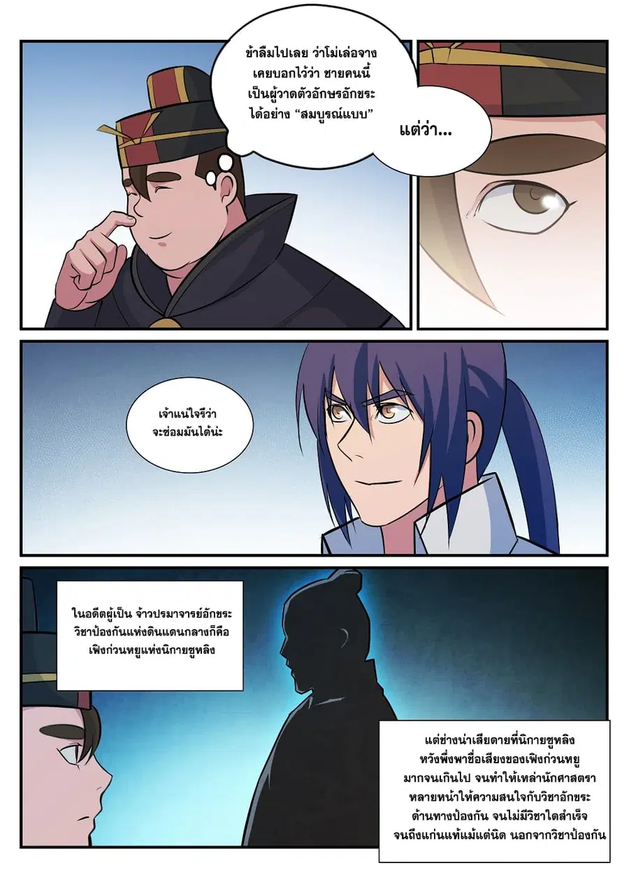 Bailian Chengshen ตอนที่ 180 หน้า 12