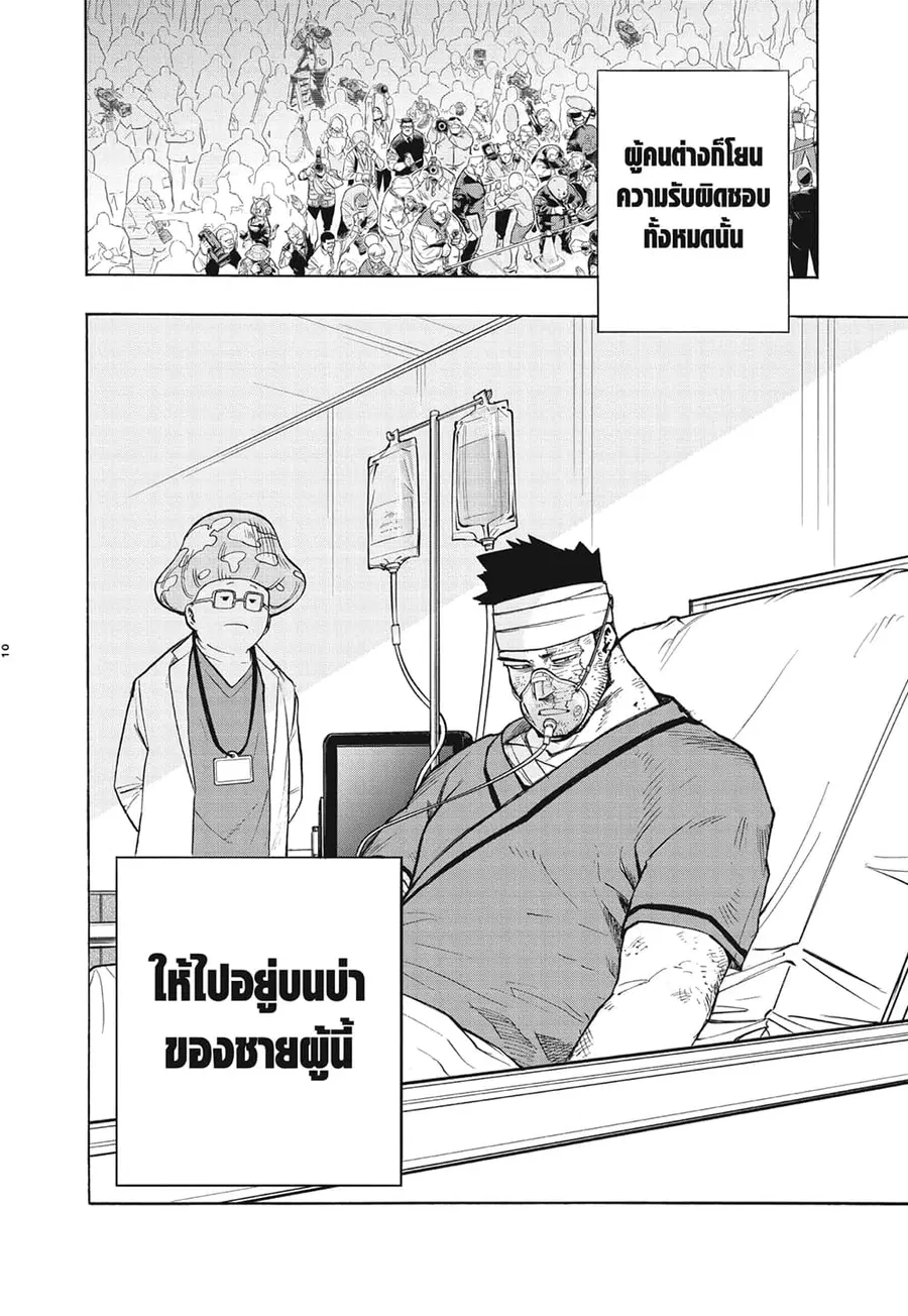 Boku no Hero Academia ตอนที่ 300 หน้า 6