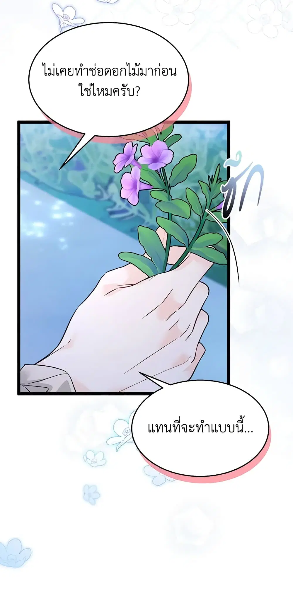 The Symbiotic Relationship Between a Panther and a Rabbit ตอนที่ 108 หน้า 14