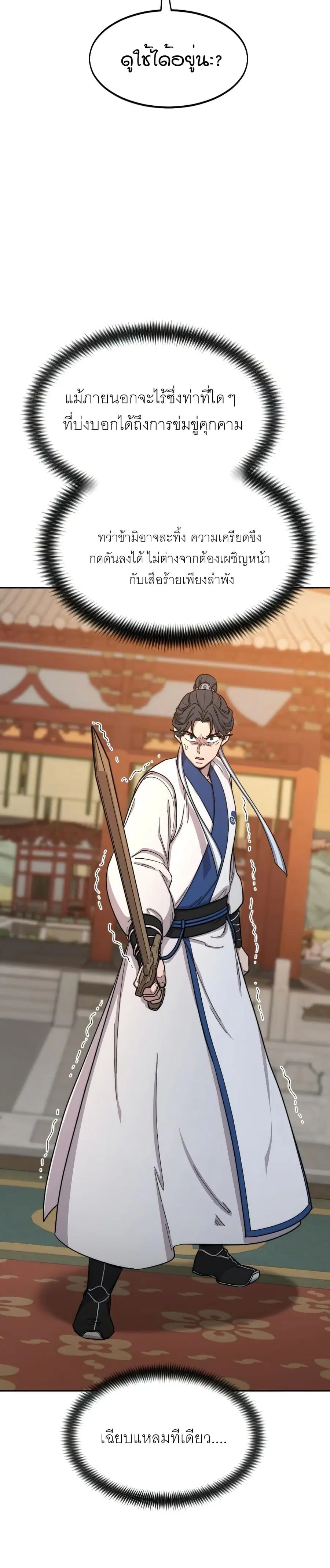 Return of the Mount Hua Sect ตอนที่ 31 หน้า 13