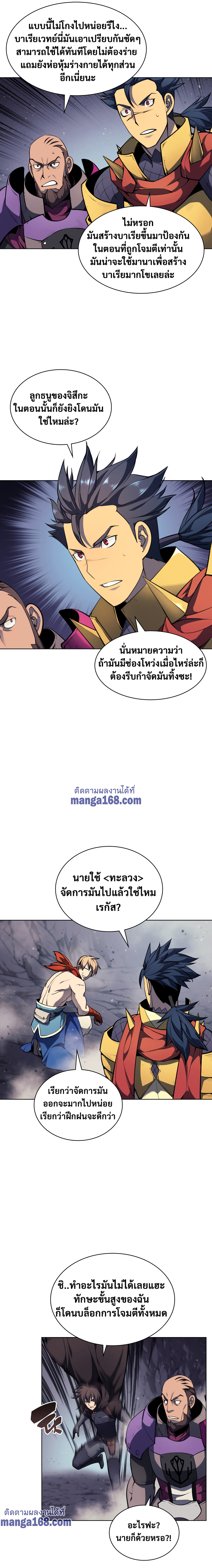 Overgeared (Remake) ตอนที่ 48 หน้า 11