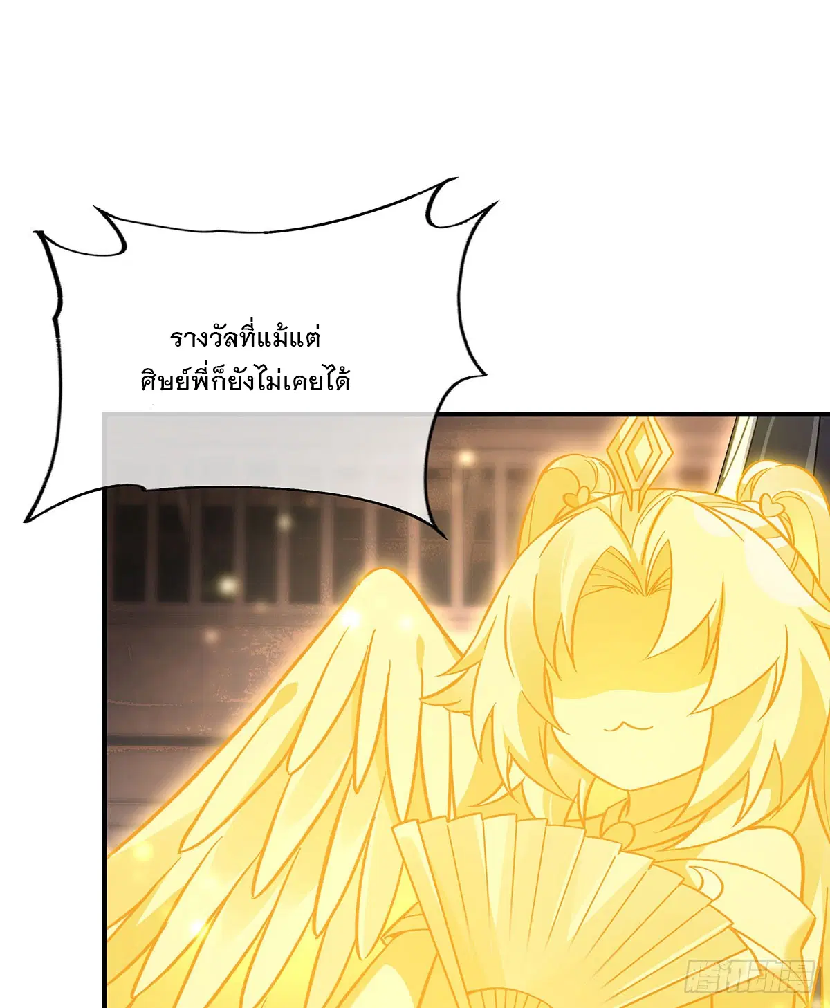 My Female Disciples are all Future Masters of the Heavens ตอนที่ 211 หน้า 33