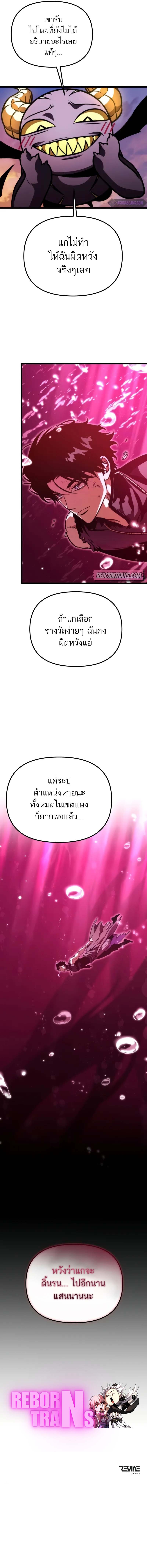 Reincarnator ผู้หวนคืน ตอนที่ 61 หน้า 20