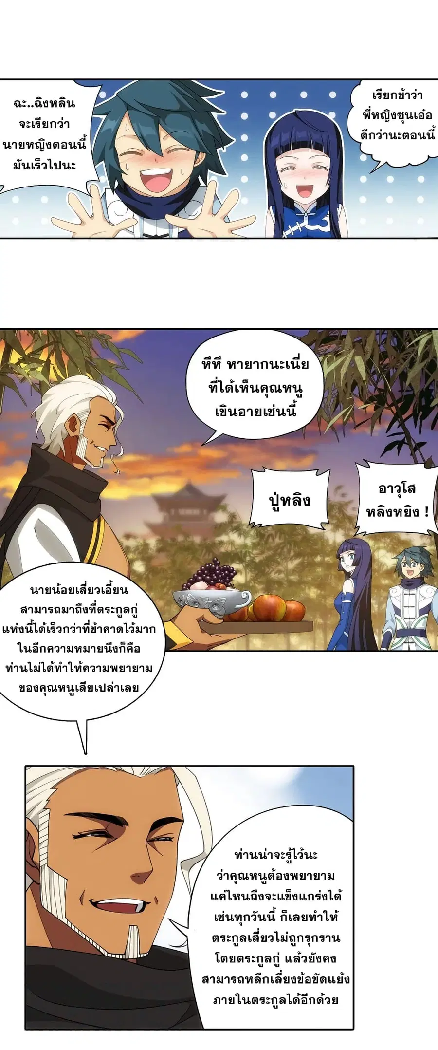 Doupo Cangqiong ตอนที่ 339 หน้า 18