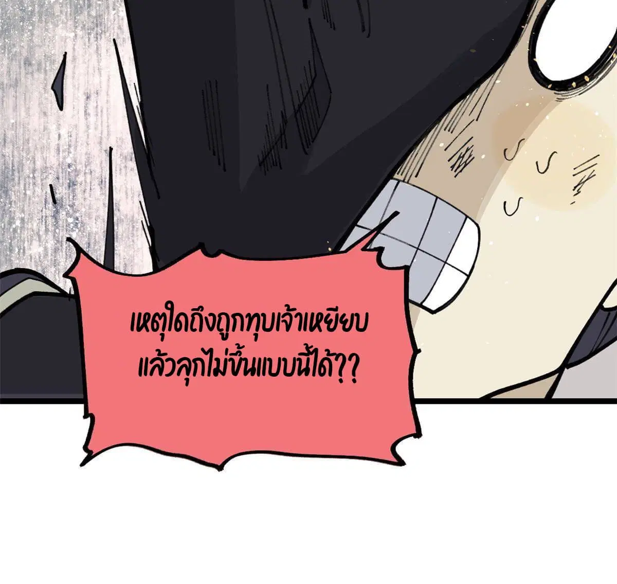 All Hail the Sect Leader ตอนที่ 138 หน้า 35
