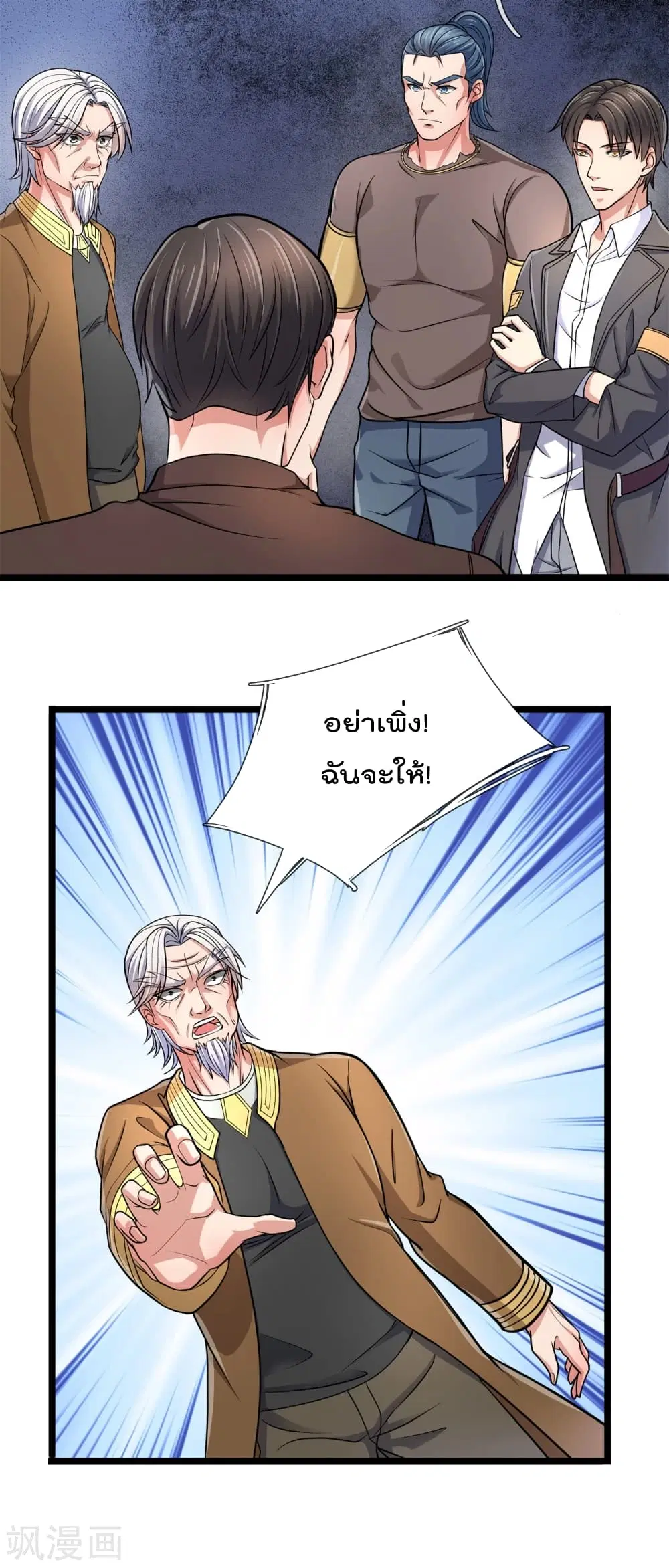 The Legend God of War in The City ตอนที่ 88 หน้า 7