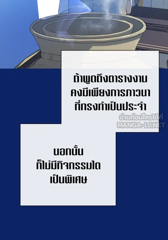 Your Throne ตอนที่ 162 หน้า 48