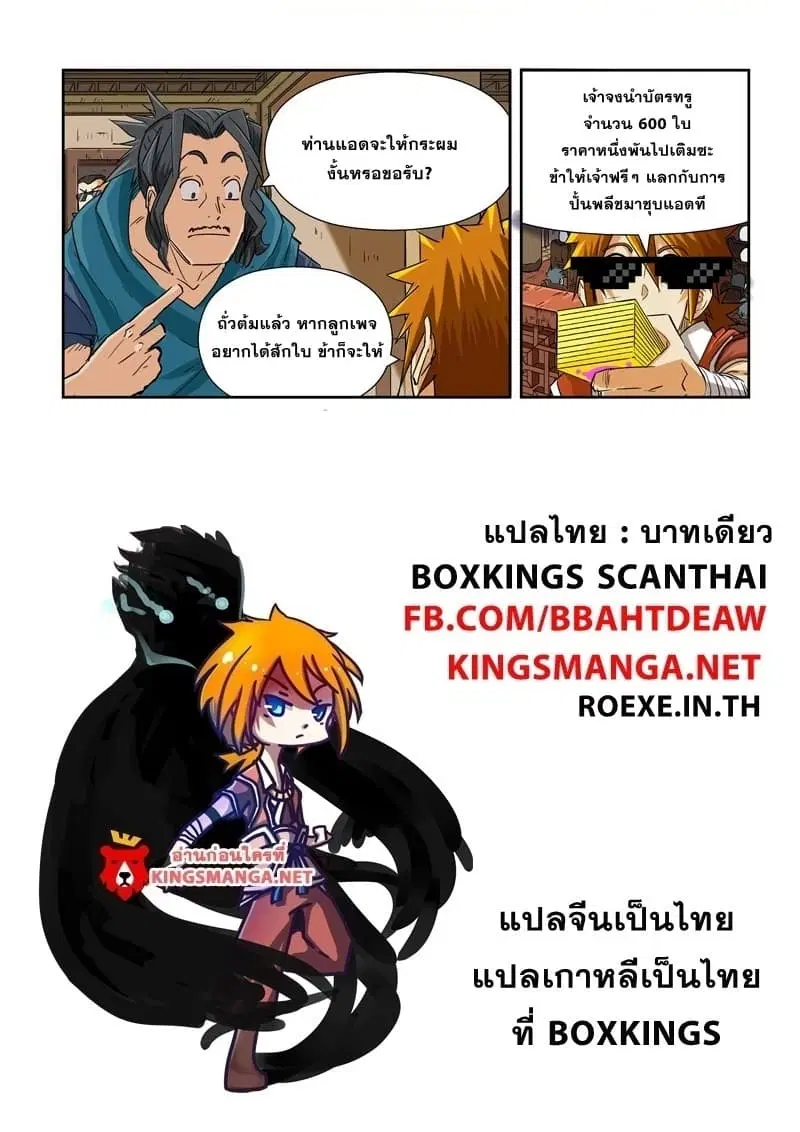 Tales of Demons and Gods ตอนที่ 92.2 หน้า 11