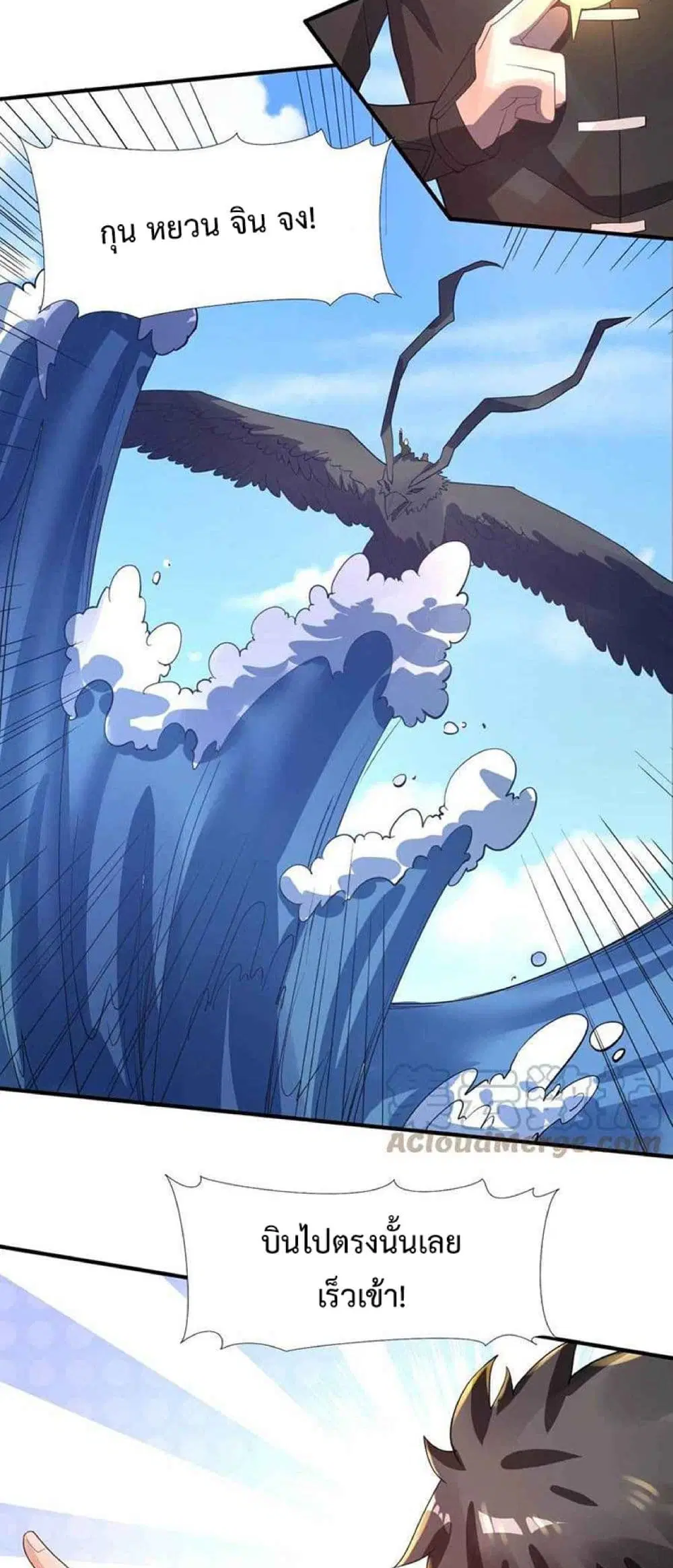 Super Warrior in Another World ตอนที่ 227 หน้า 23