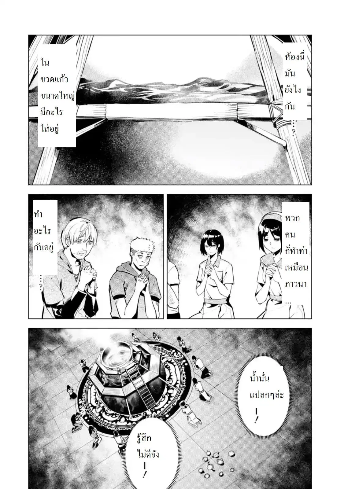 Tensei Kenja no Isekai Life ตอนที่ 23.3 หน้า 6