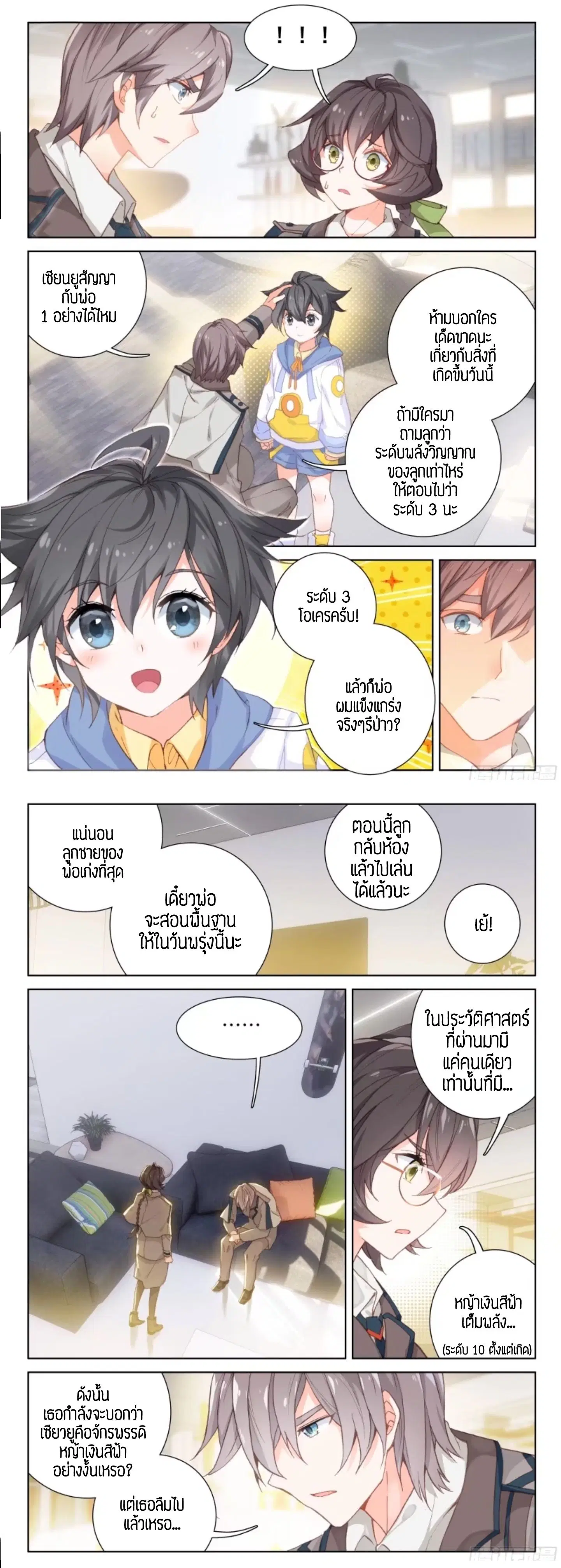 Douluo Dalu IV: Zhongji Douluo ตอนที่ 6 หน้า 7