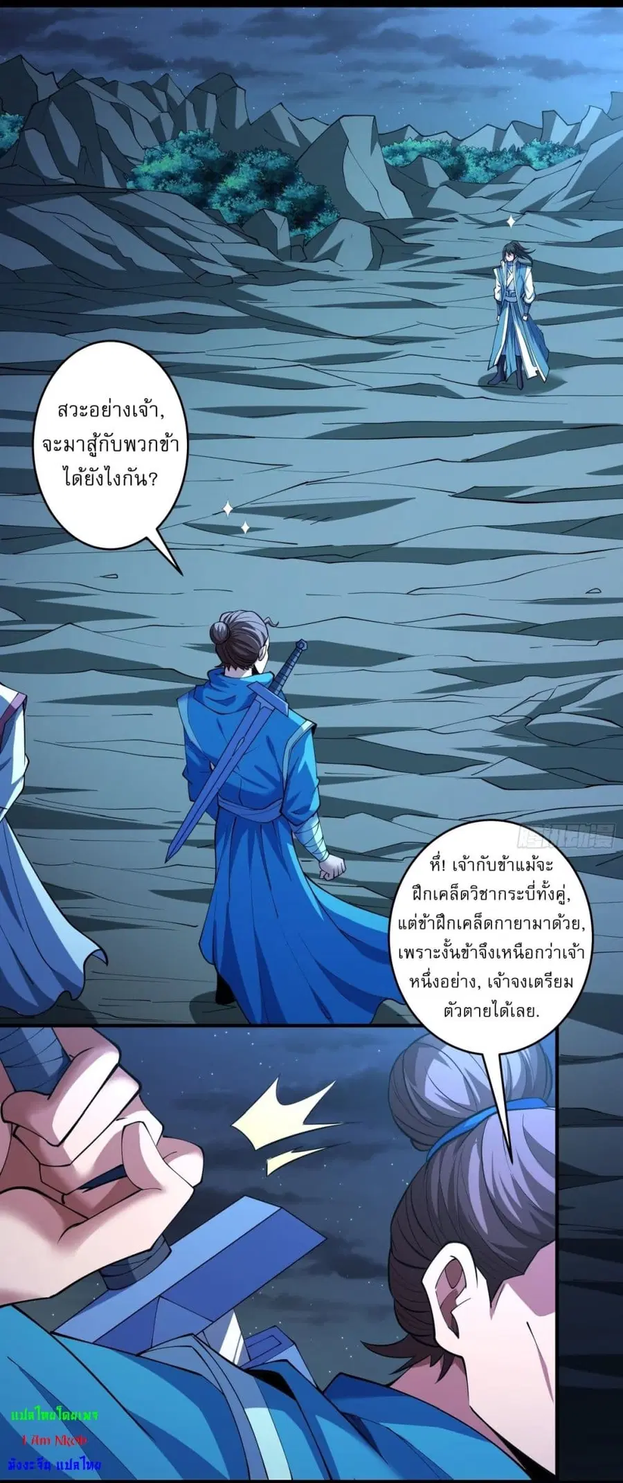 God of Martial Arts ตอนที่ 740 หน้า 9