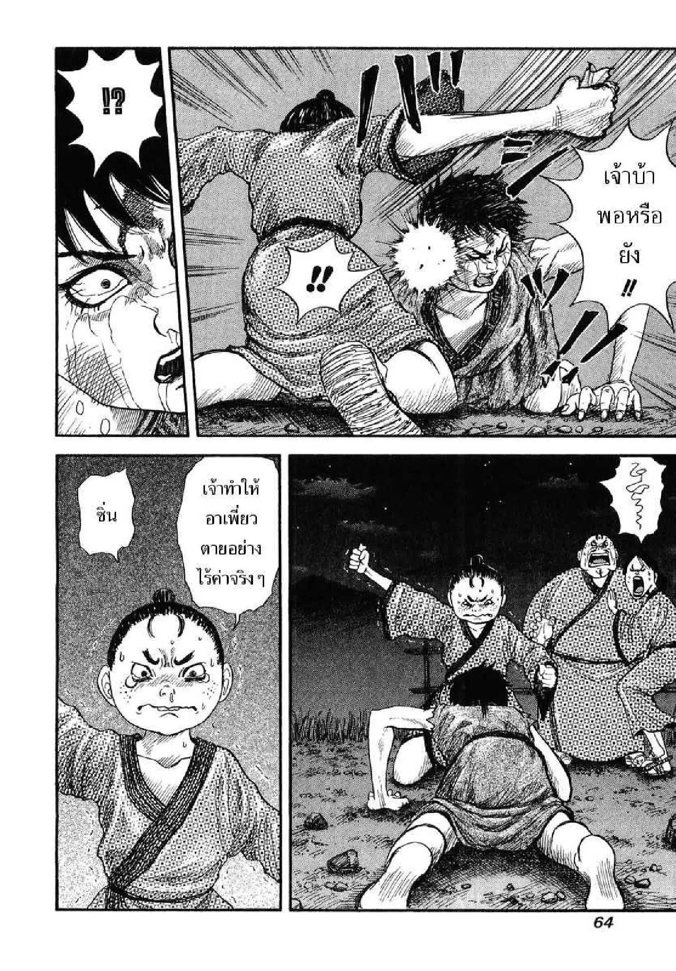 Kingdom ตอนที่ 2 หน้า 5