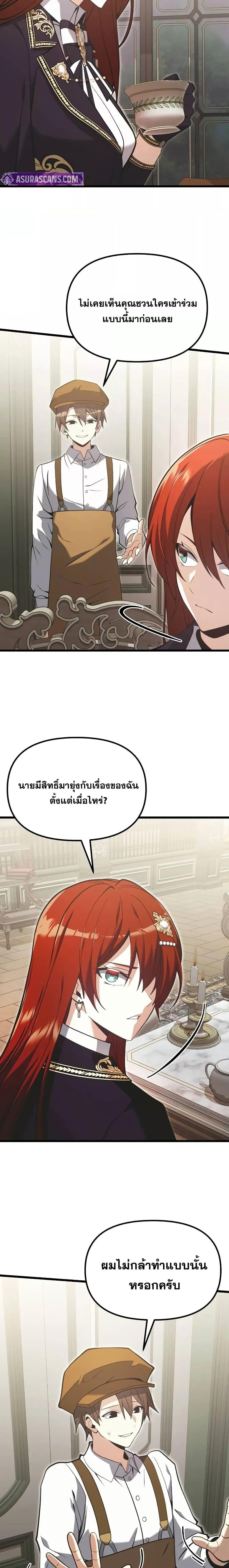 Terminally-Ill Genius Dark Knight อัศวินดำล่าท้าเวลา ตอนที่ 90 หน้า 22