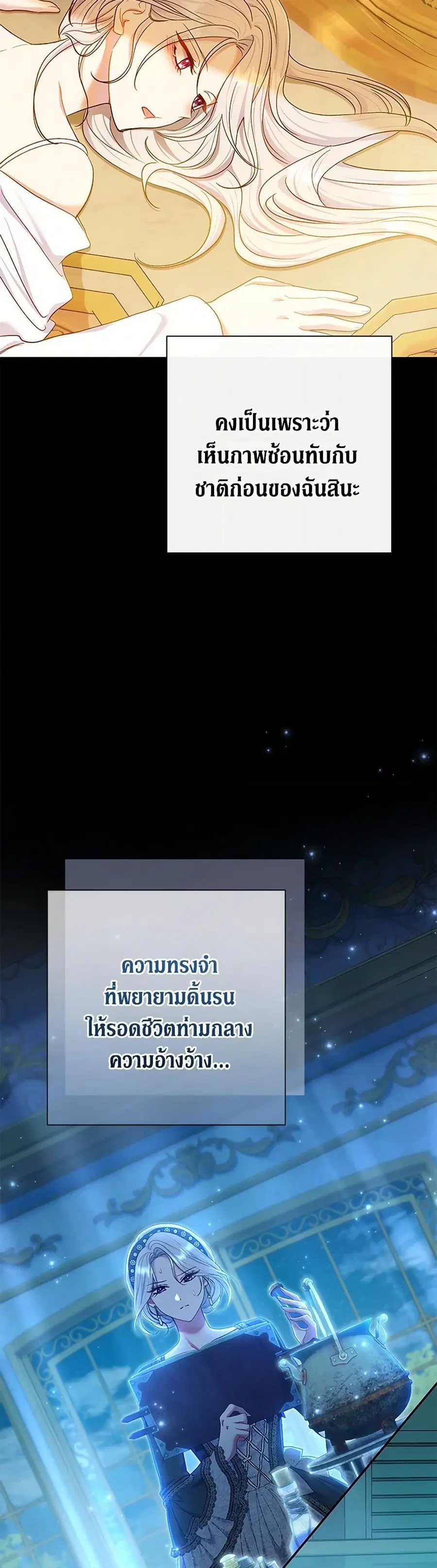 The Villain’s Match Is Too Perfect – คู่ดูตัวของนางร้ายเพอร์เฟกต์เกินไป ตอนที่ 60 หน้า 5