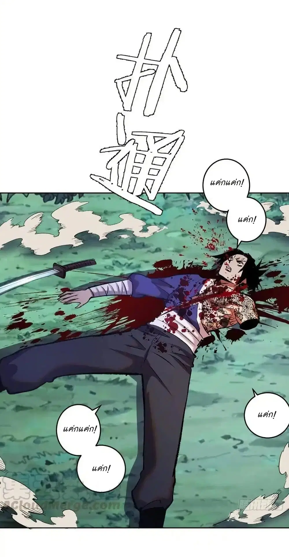 King Star Emperor ตอนที่ 113 หน้า 16