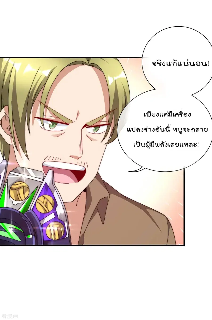 I am The Richest in The World ตอนที่ 199 หน้า 38
