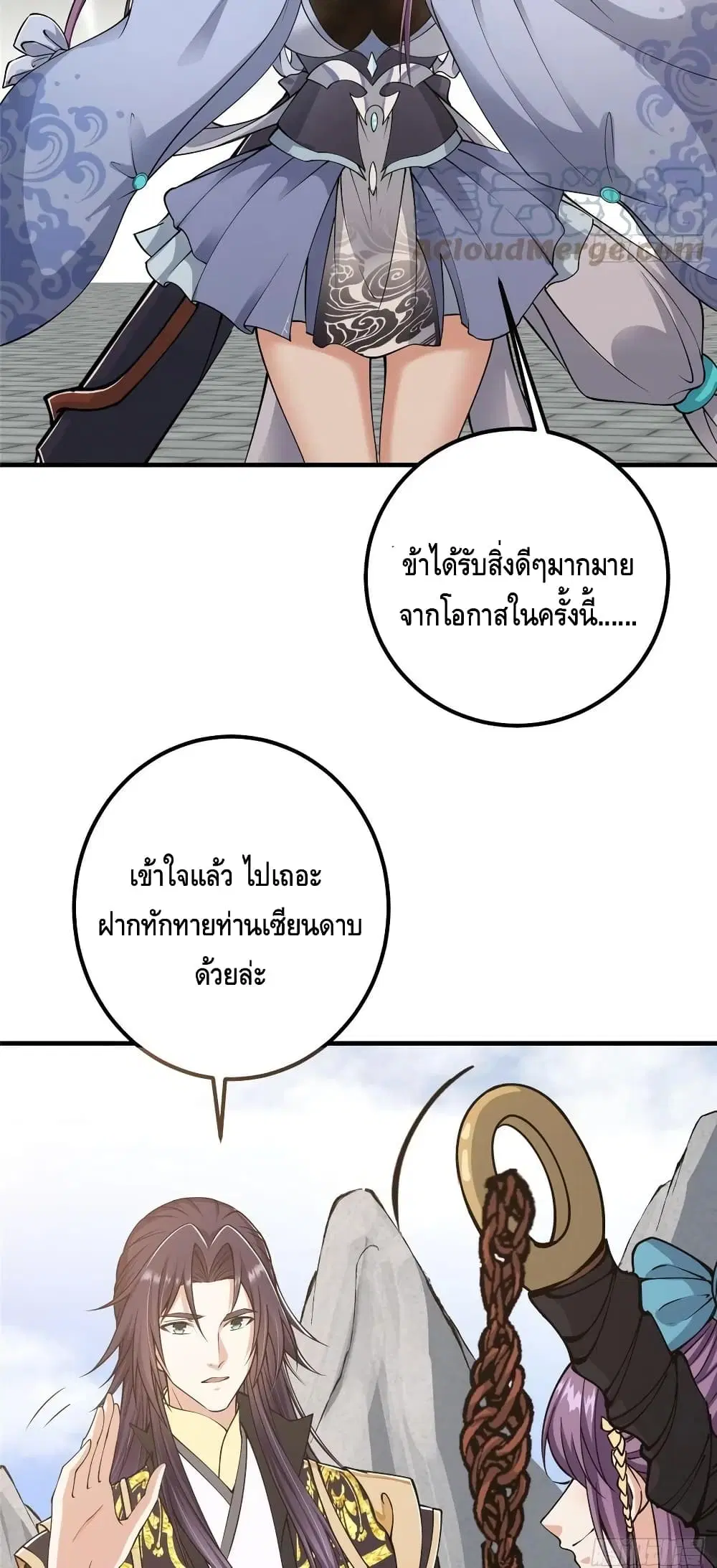 Keep A Low Profile ตอนที่ 70 หน้า 26