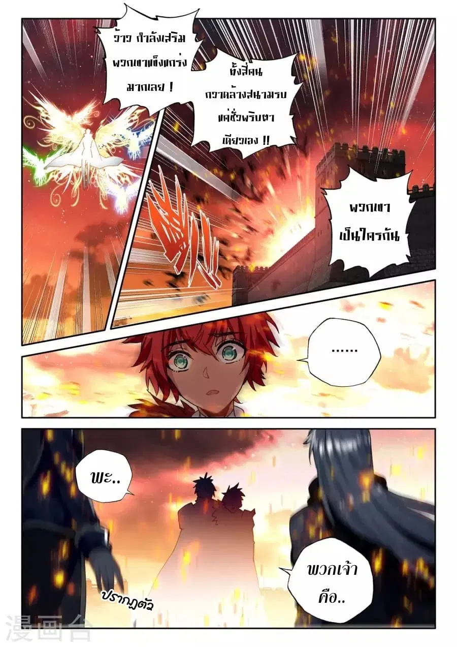 Shen Yin Wang Zuo ตอนที่ 123 หน้า 6