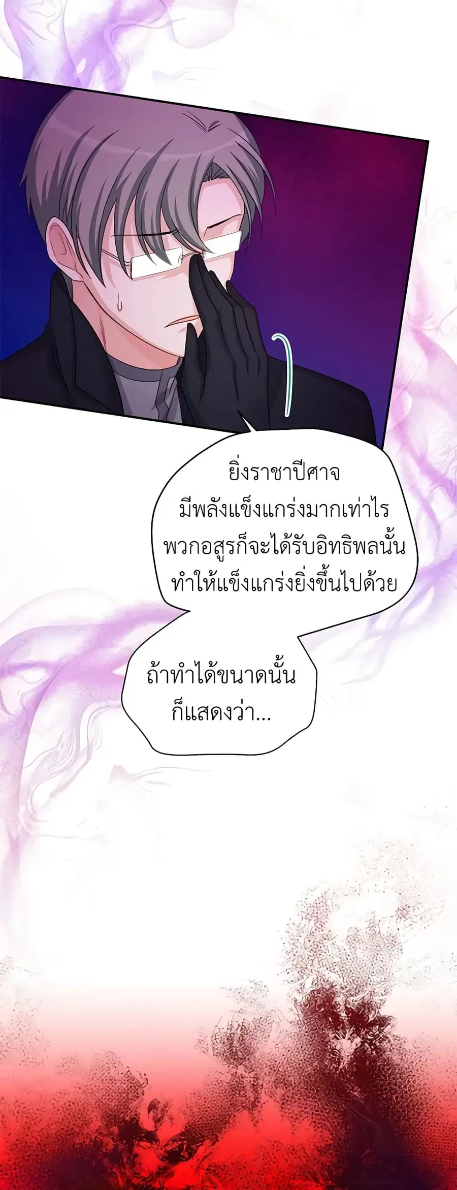 The Soulless Duchess ตอนที่ 77 หน้า 25