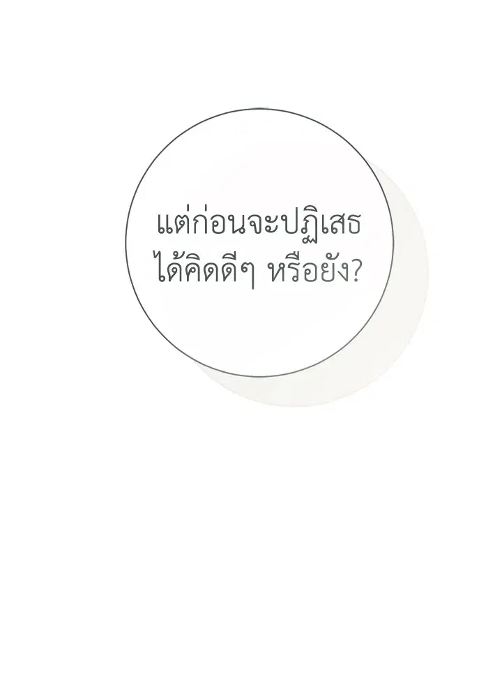 The Villain’s Match Is Too Perfect – คู่ดูตัวของนางร้ายเพอร์เฟกต์เกินไป ตอนที่ 31 หน้า 51