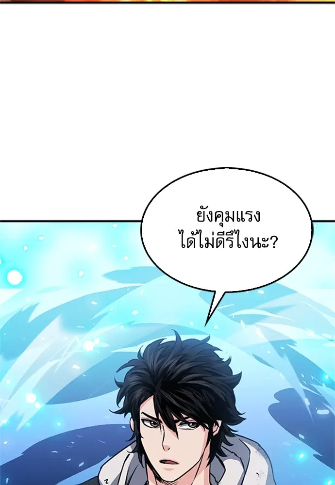 Seoul Station Druid ตอนที่ 130 หน้า 27