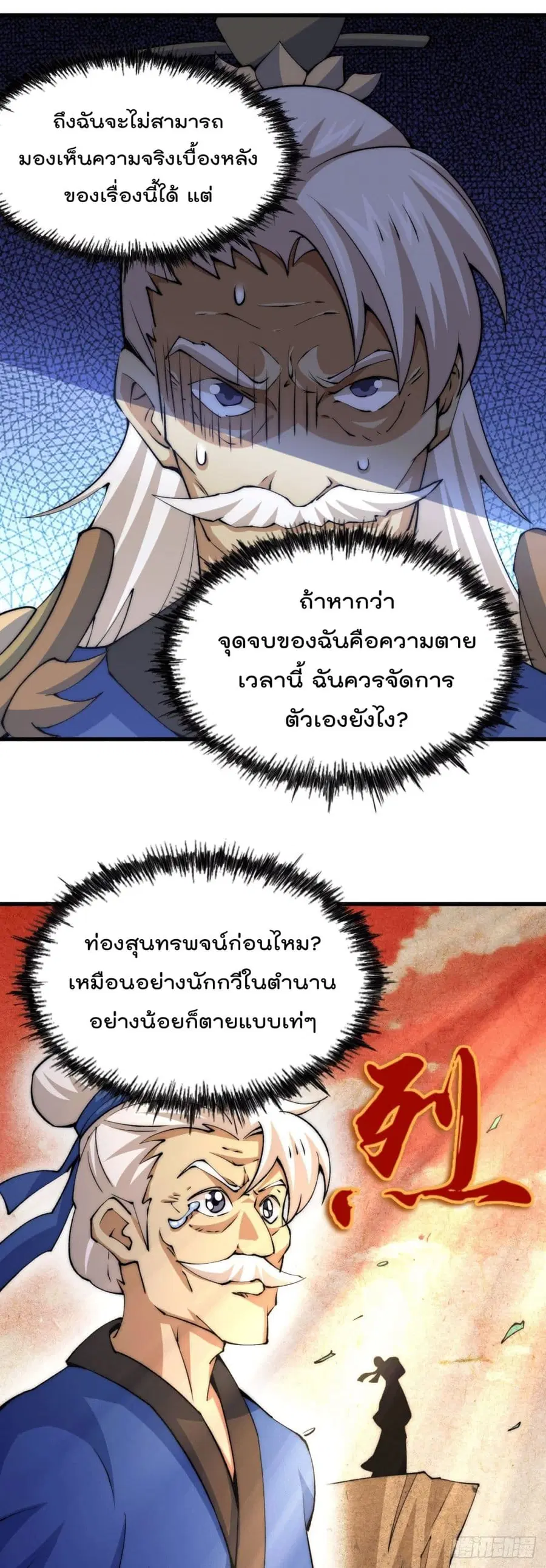 Who is your Daddy ตอนที่ 35 หน้า 7
