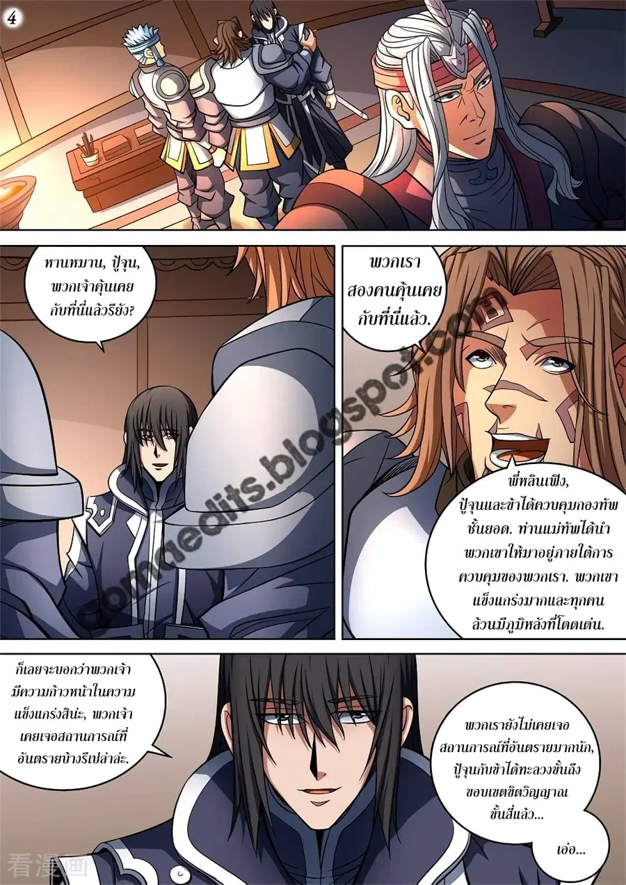 God of Martial Arts ตอนที่ 271 หน้า 5