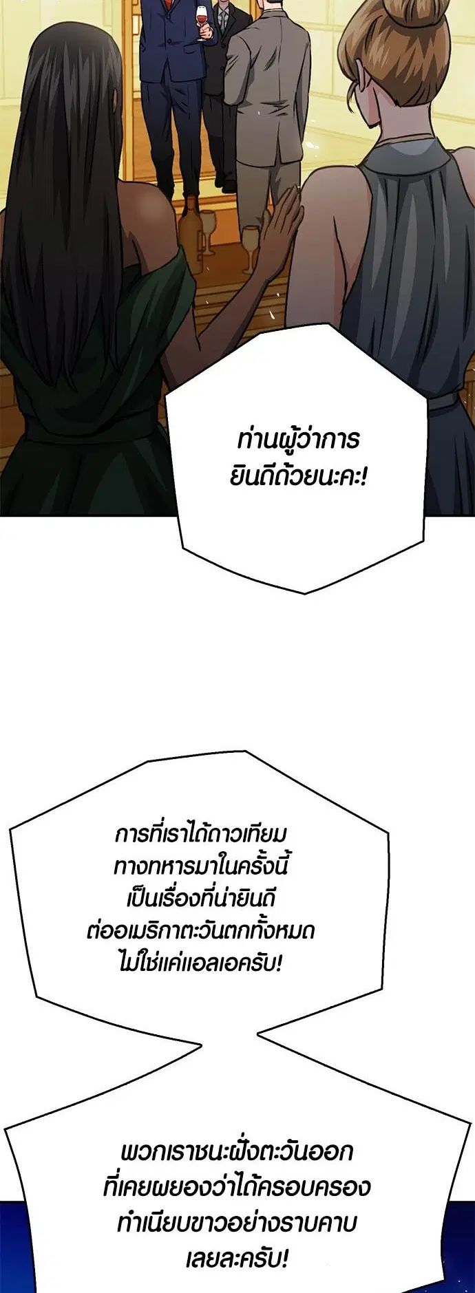 The Druid of Seoul Station ตอนที่ 128 หน้า 58